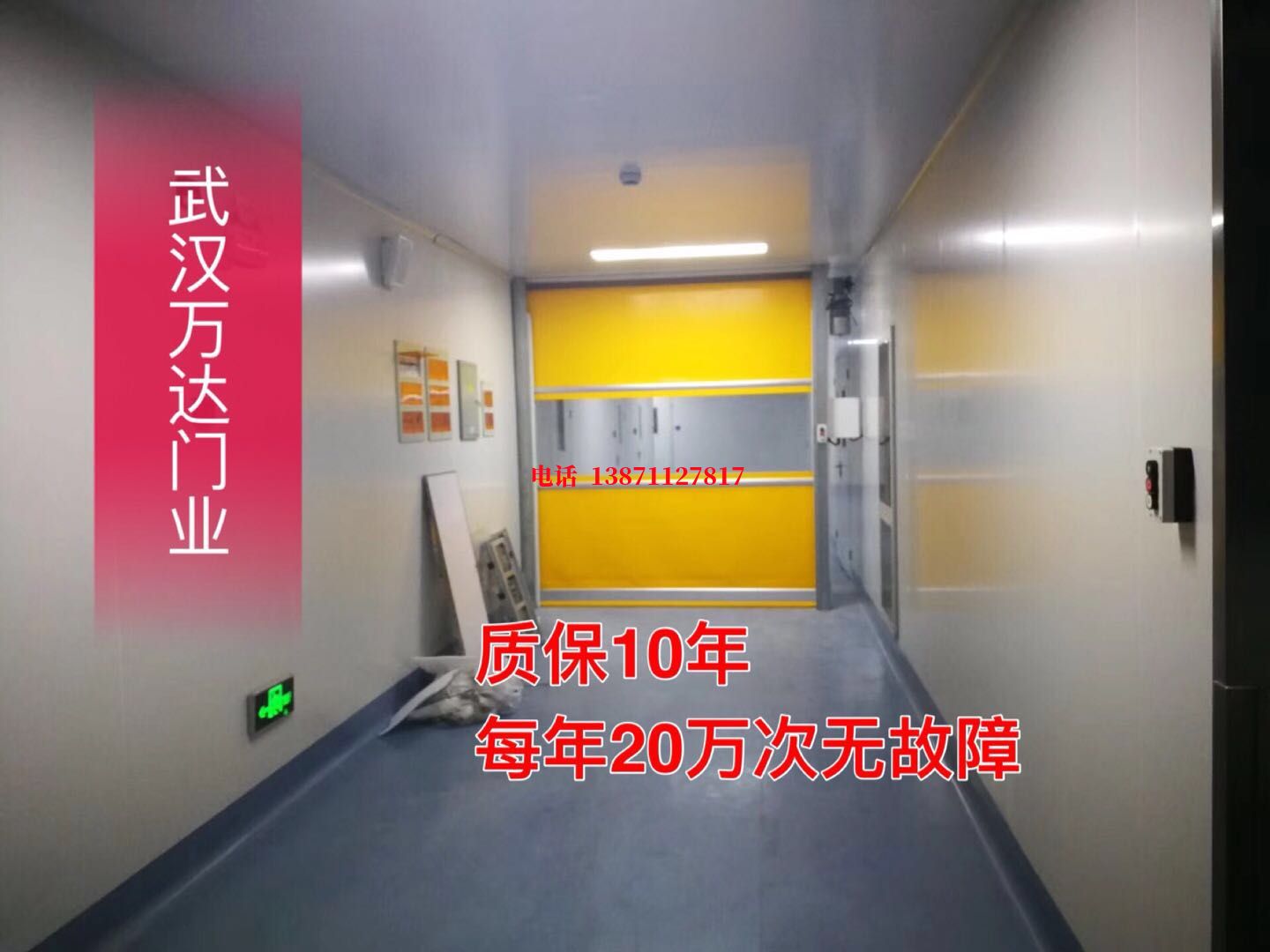 路北洁净室自动快开门【PVC】